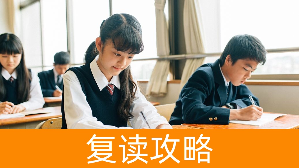 湖南高考复读学校:如何选择适合自己的复读学校