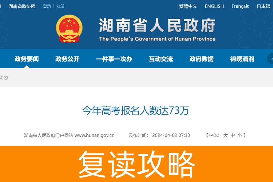 2024年高考报名人数大涨:湖南、江西、海南等省份创历史新高